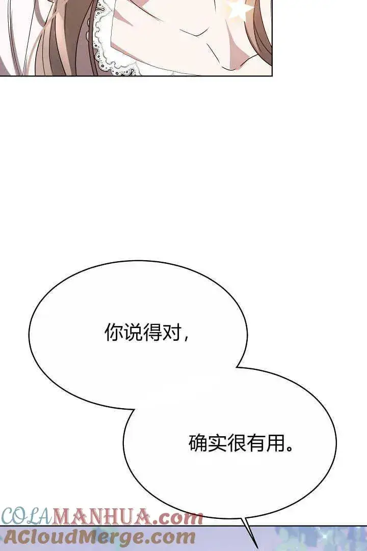 漫画《作为监禁物的女仆生活》第07话第85张图