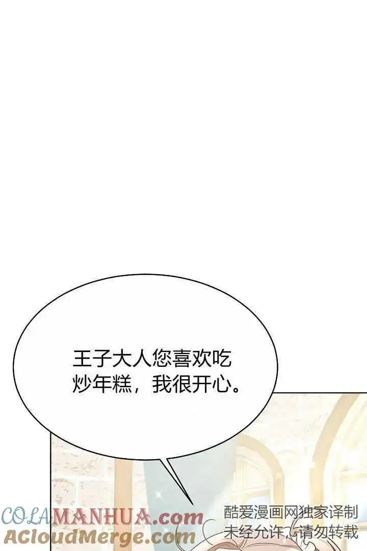 漫画《作为监禁物的女仆生活》第07话第9张图