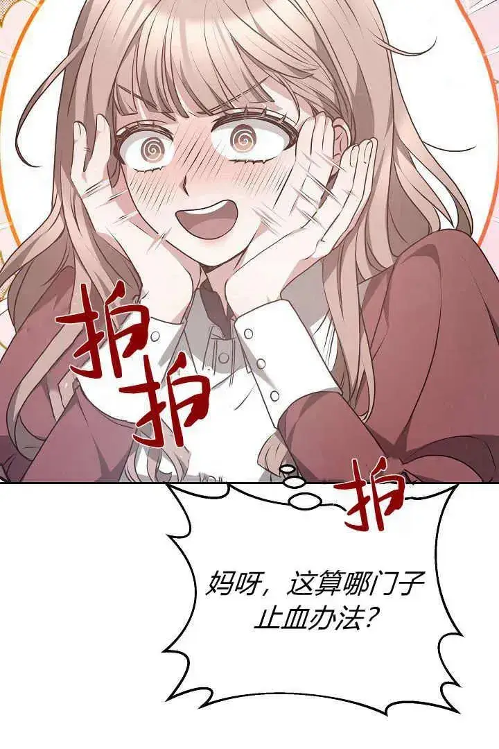 漫画《作为监禁物的女仆生活》第08话第10张图