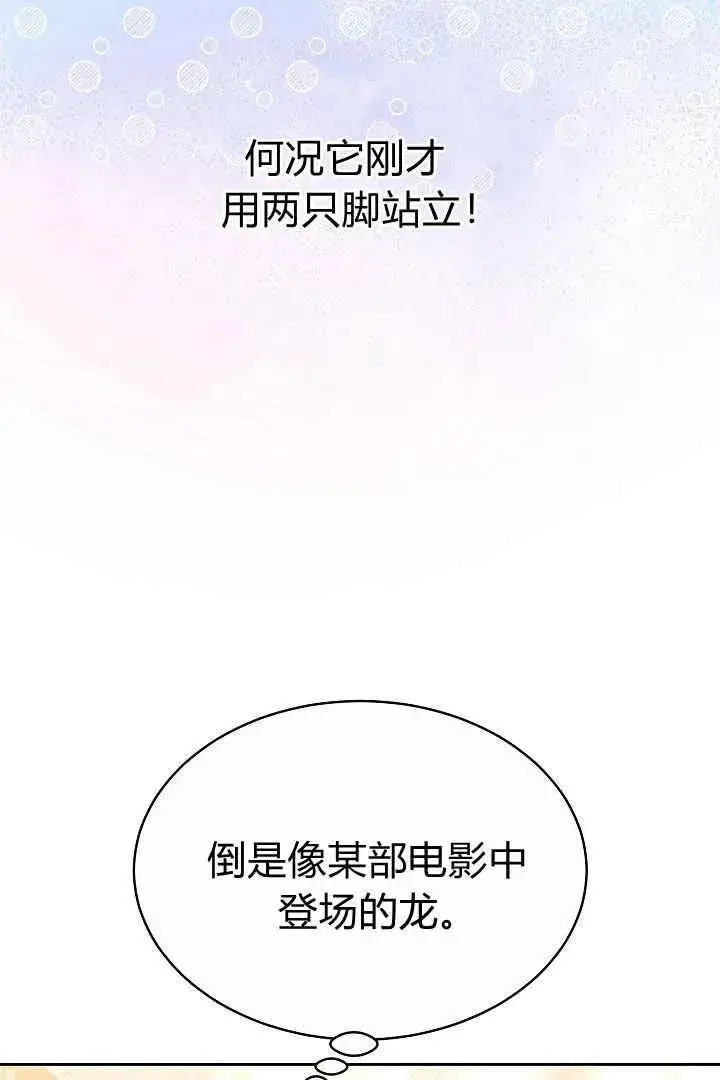 漫画《作为监禁物的女仆生活》第08话第100张图