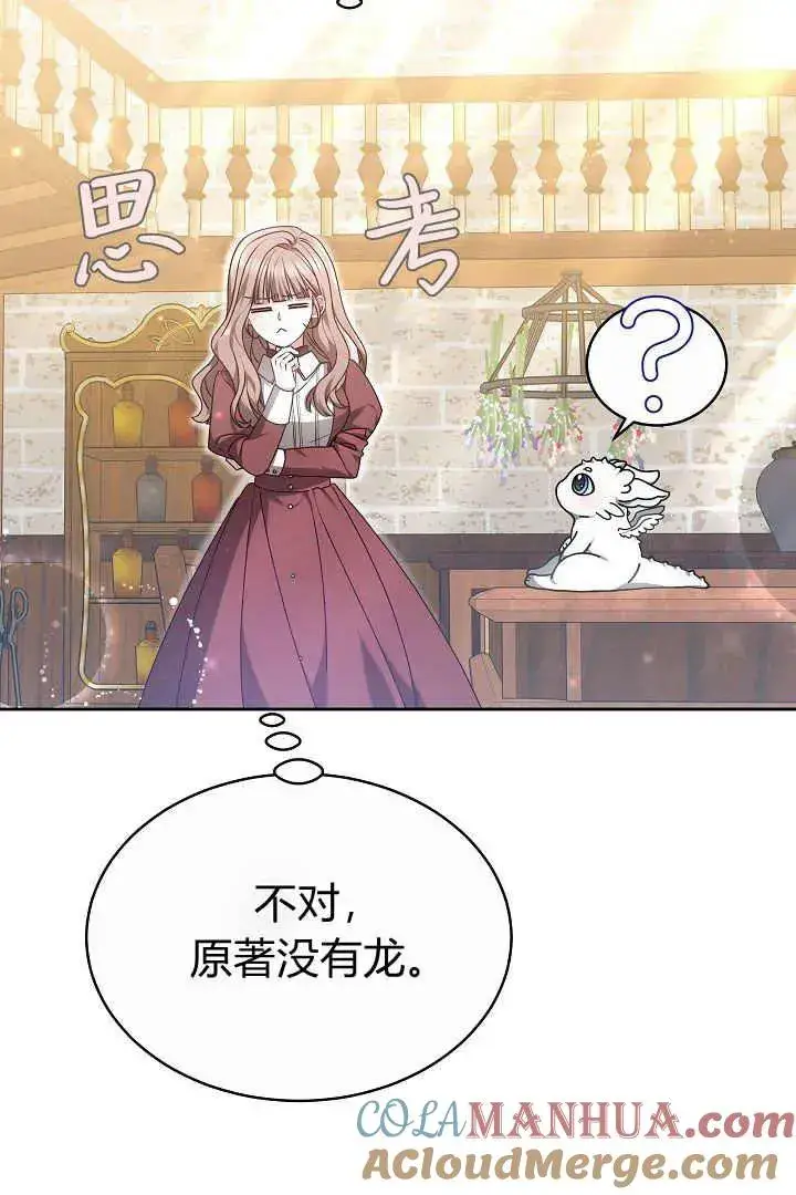 漫画《作为监禁物的女仆生活》第08话第101张图