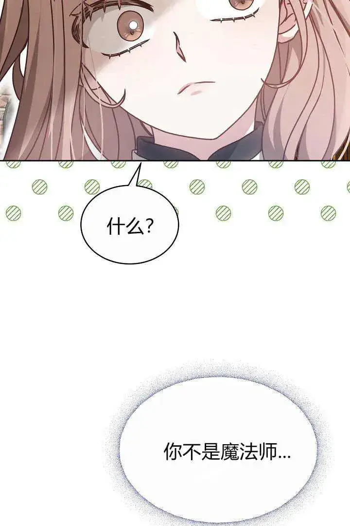 漫画《作为监禁物的女仆生活》第08话第103张图