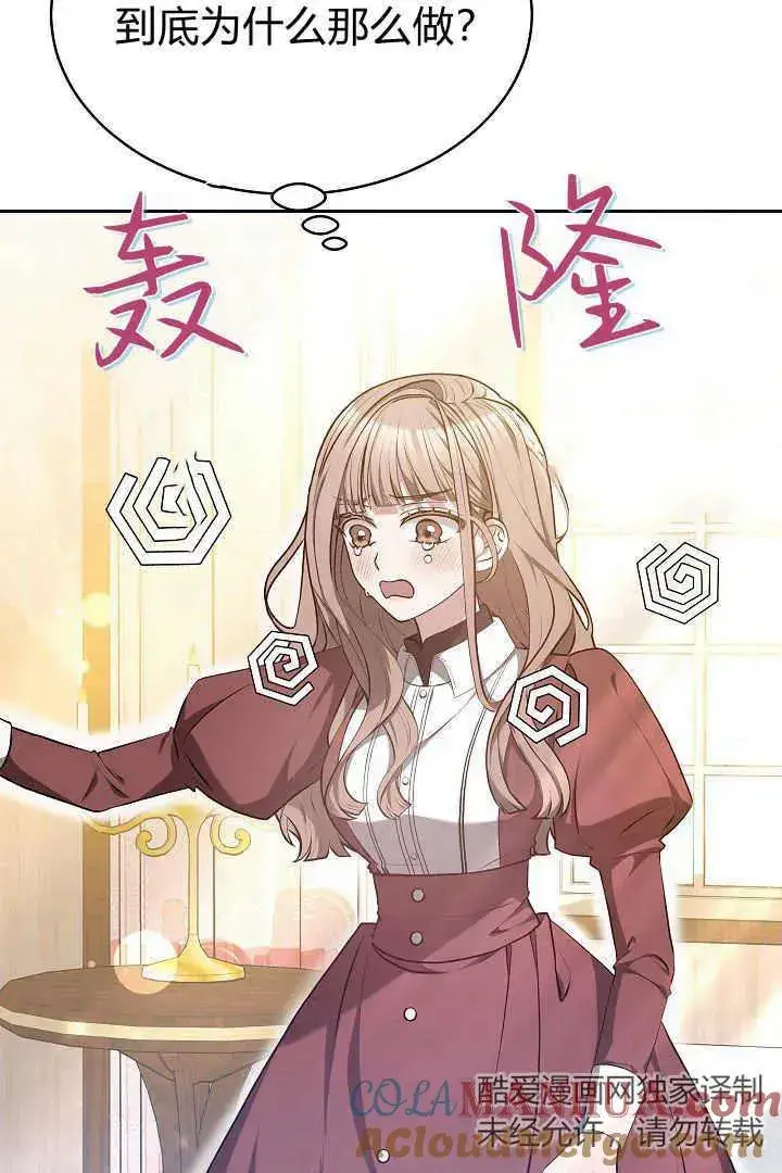 漫画《作为监禁物的女仆生活》第08话第13张图
