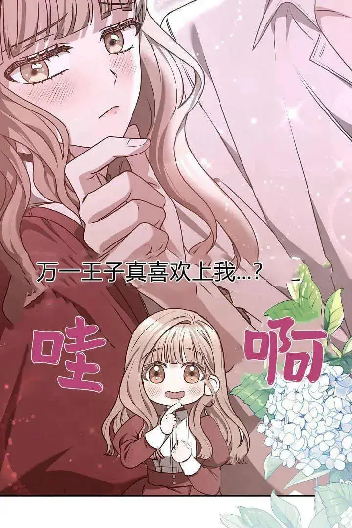漫画《作为监禁物的女仆生活》第08话第20张图