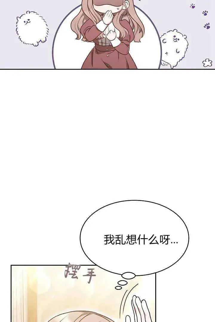 漫画《作为监禁物的女仆生活》第08话第22张图