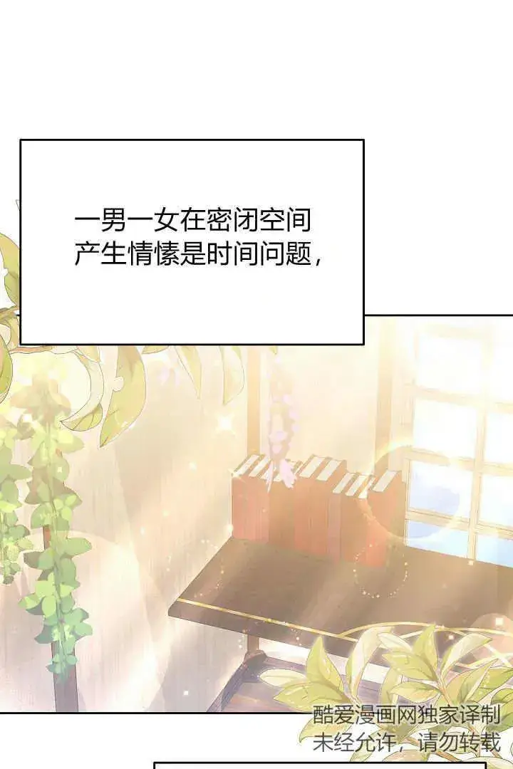 漫画《作为监禁物的女仆生活》第08话第24张图