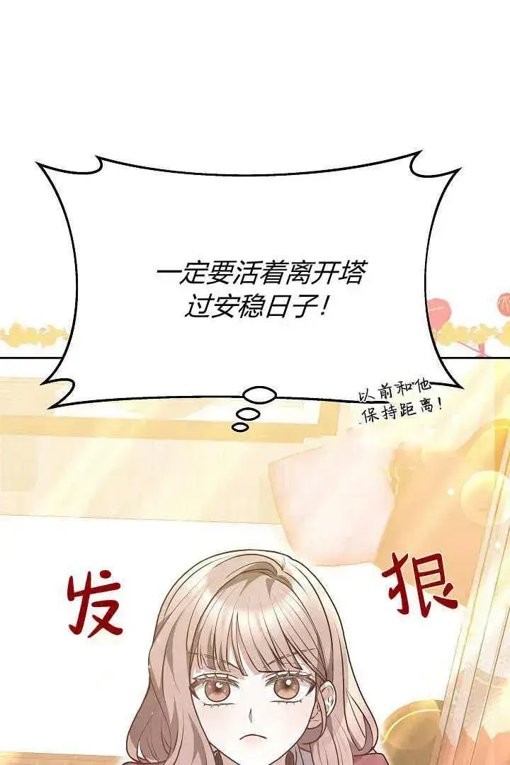 漫画《作为监禁物的女仆生活》第08话第26张图