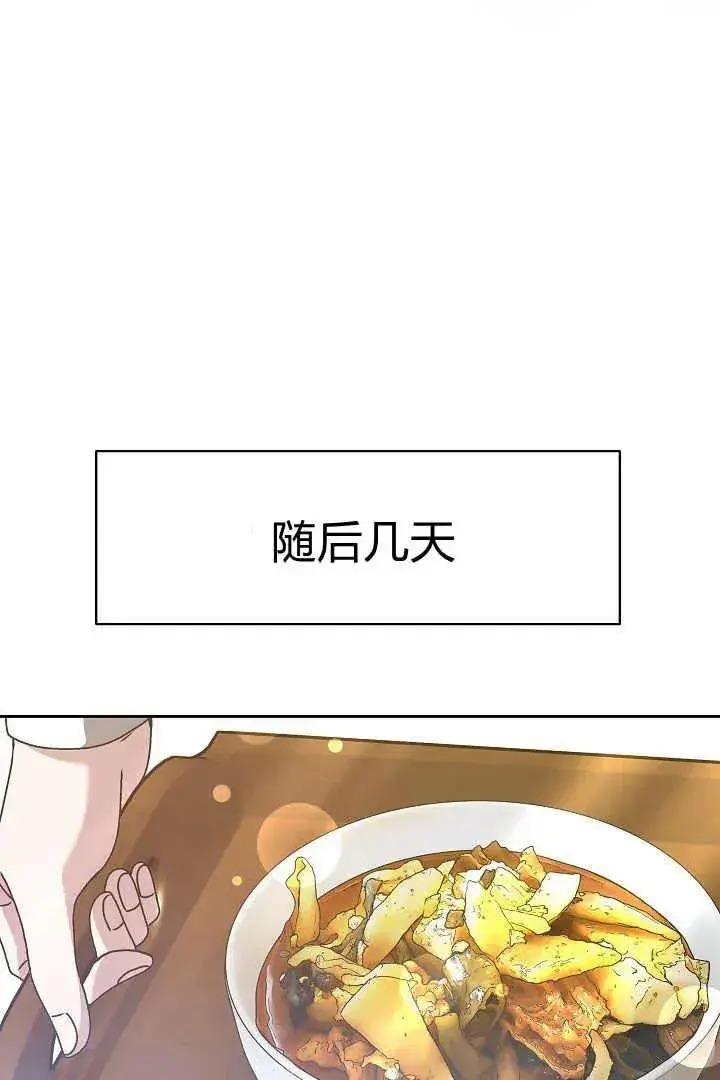 漫画《作为监禁物的女仆生活》第08话第31张图