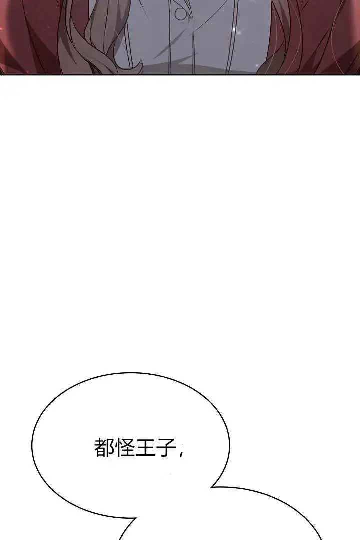 漫画《作为监禁物的女仆生活》第08话第4张图