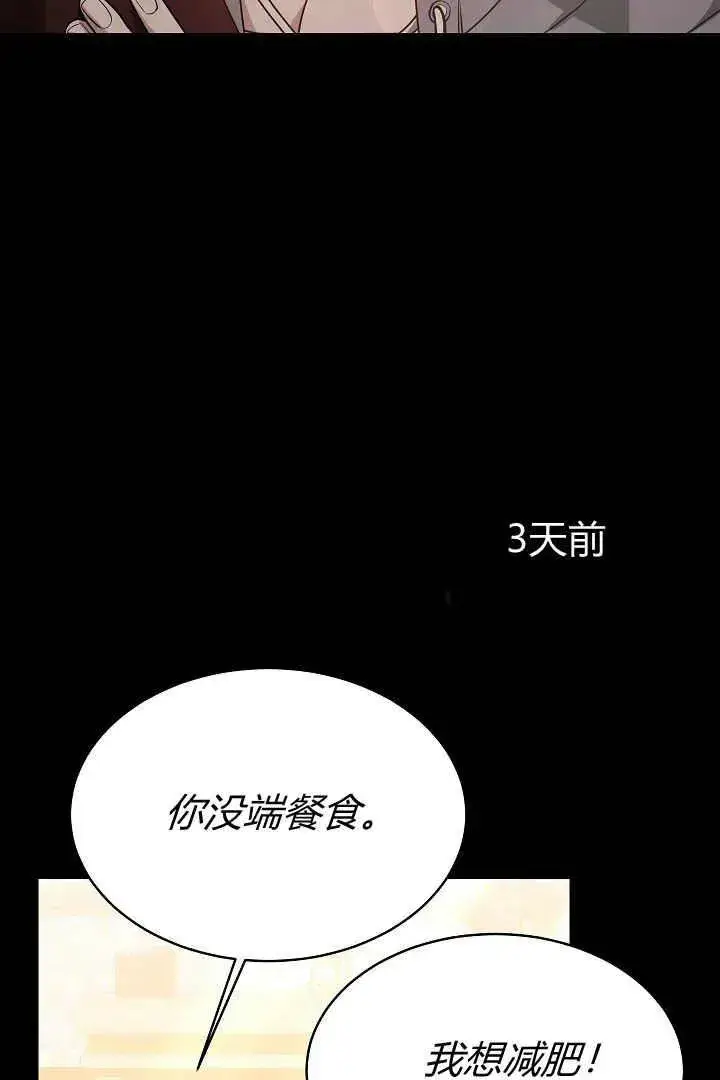 漫画《作为监禁物的女仆生活》第08话第40张图