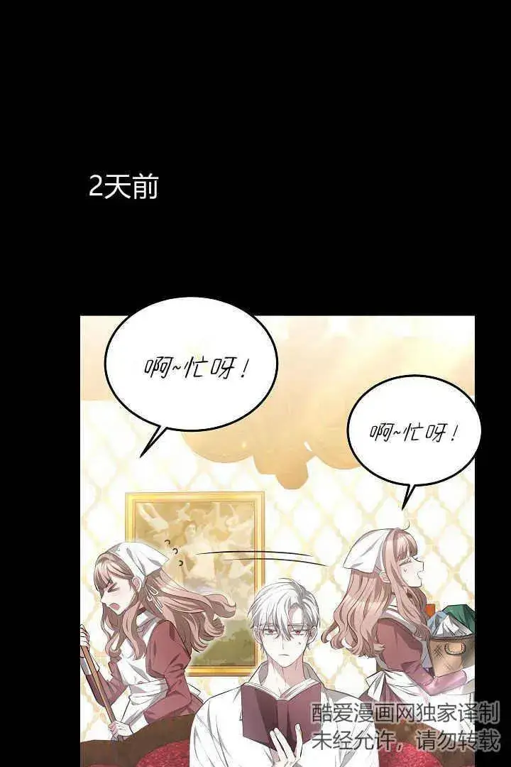 漫画《作为监禁物的女仆生活》第08话第42张图
