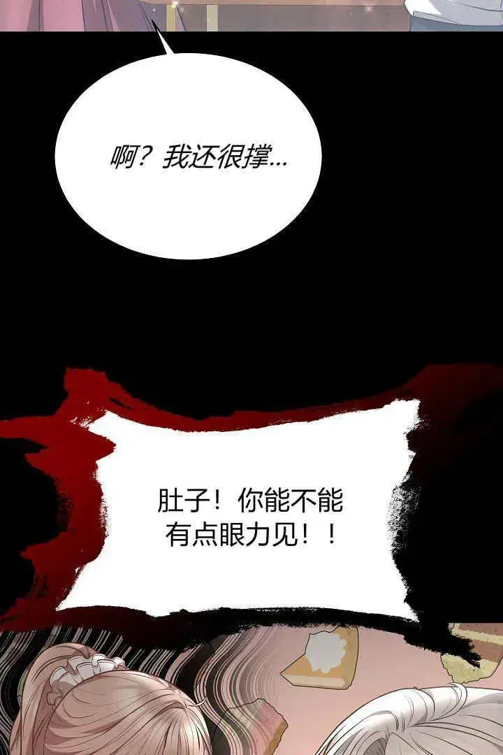 漫画《作为监禁物的女仆生活》第08话第50张图