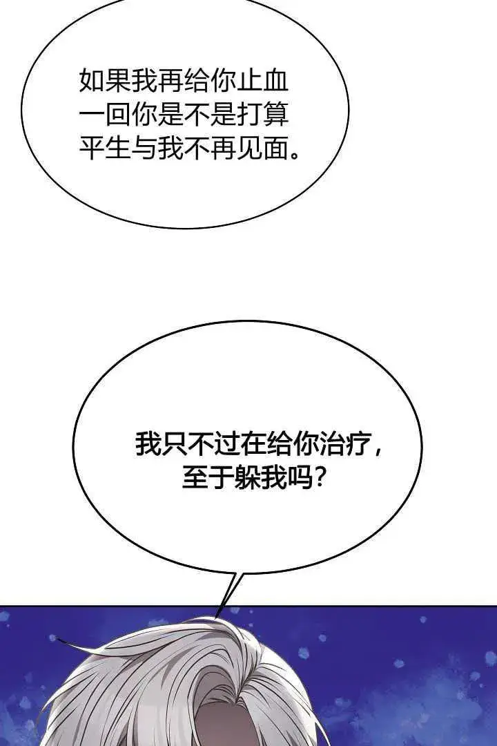 漫画《作为监禁物的女仆生活》第08话第54张图