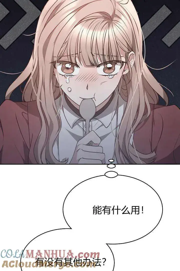 漫画《作为监禁物的女仆生活》第08话第57张图