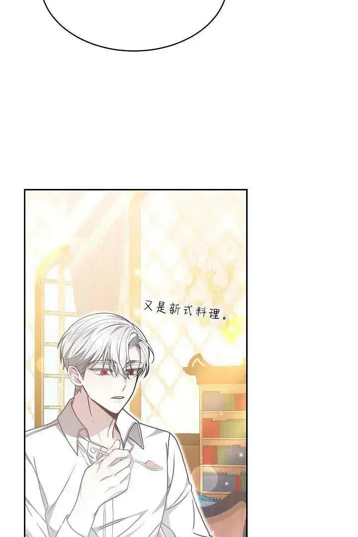 漫画《作为监禁物的女仆生活》第08话第58张图