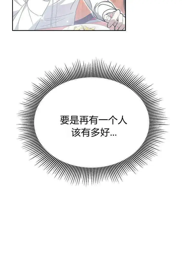 漫画《作为监禁物的女仆生活》第08话第59张图
