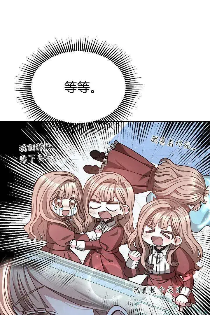 漫画《作为监禁物的女仆生活》第08话第60张图
