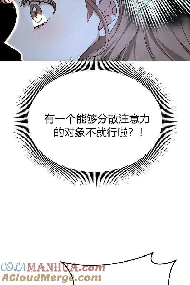 漫画《作为监禁物的女仆生活》第08话第61张图