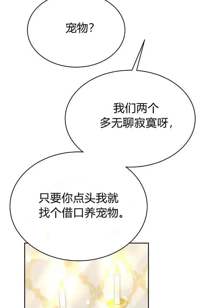 漫画《作为监禁物的女仆生活》第08话第63张图