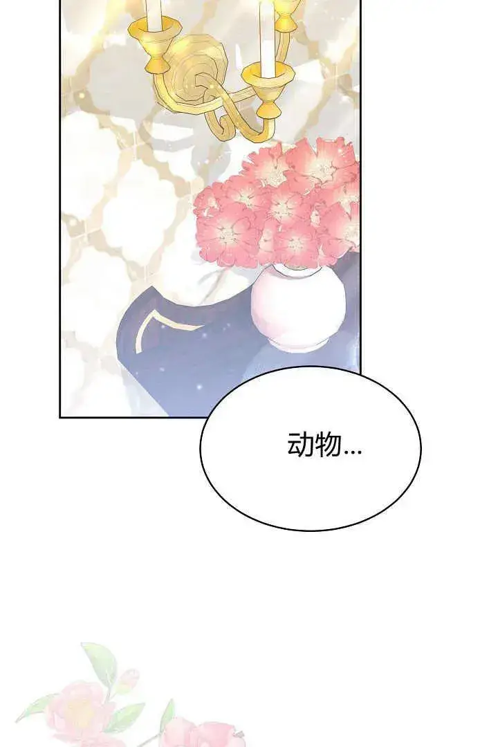 漫画《作为监禁物的女仆生活》第08话第64张图