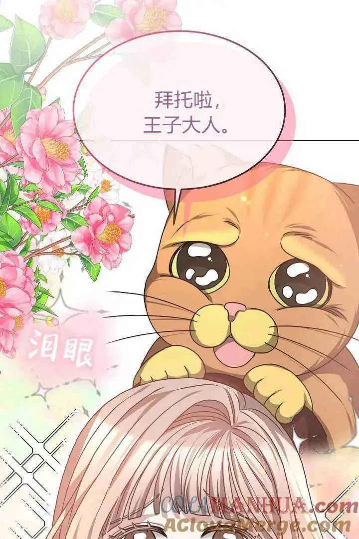 漫画《作为监禁物的女仆生活》第08话第65张图