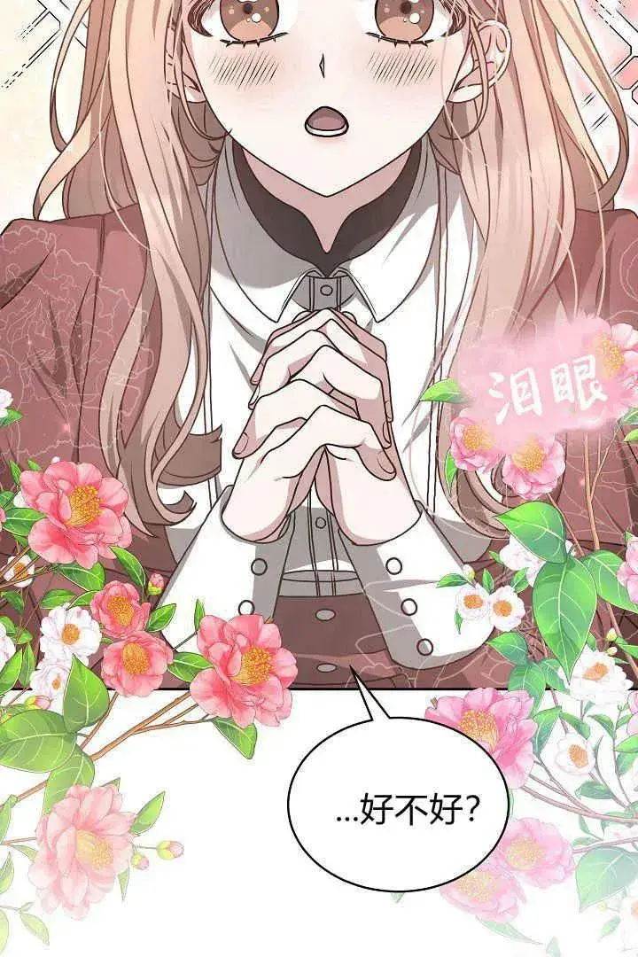 漫画《作为监禁物的女仆生活》第08话第66张图