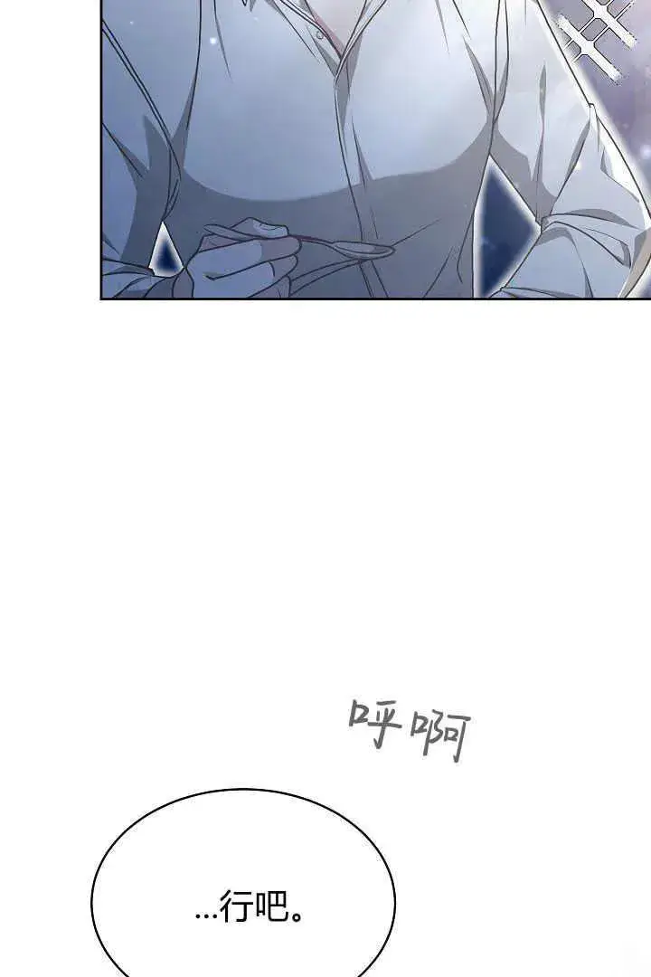 漫画《作为监禁物的女仆生活》第08话第68张图