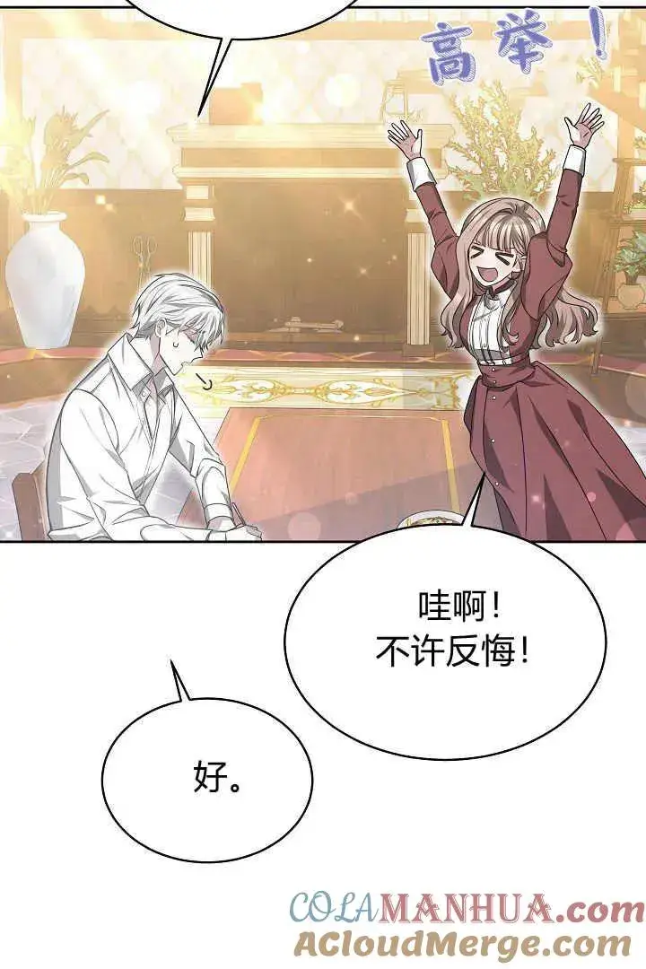 漫画《作为监禁物的女仆生活》第08话第69张图