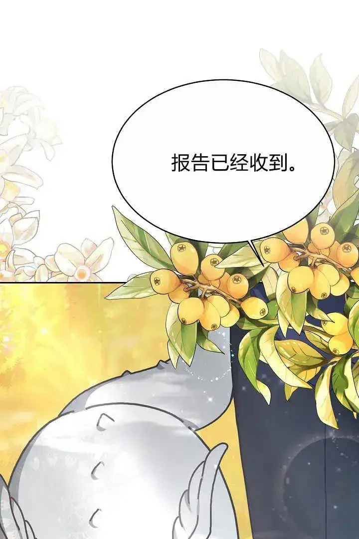 漫画《作为监禁物的女仆生活》第08话第70张图