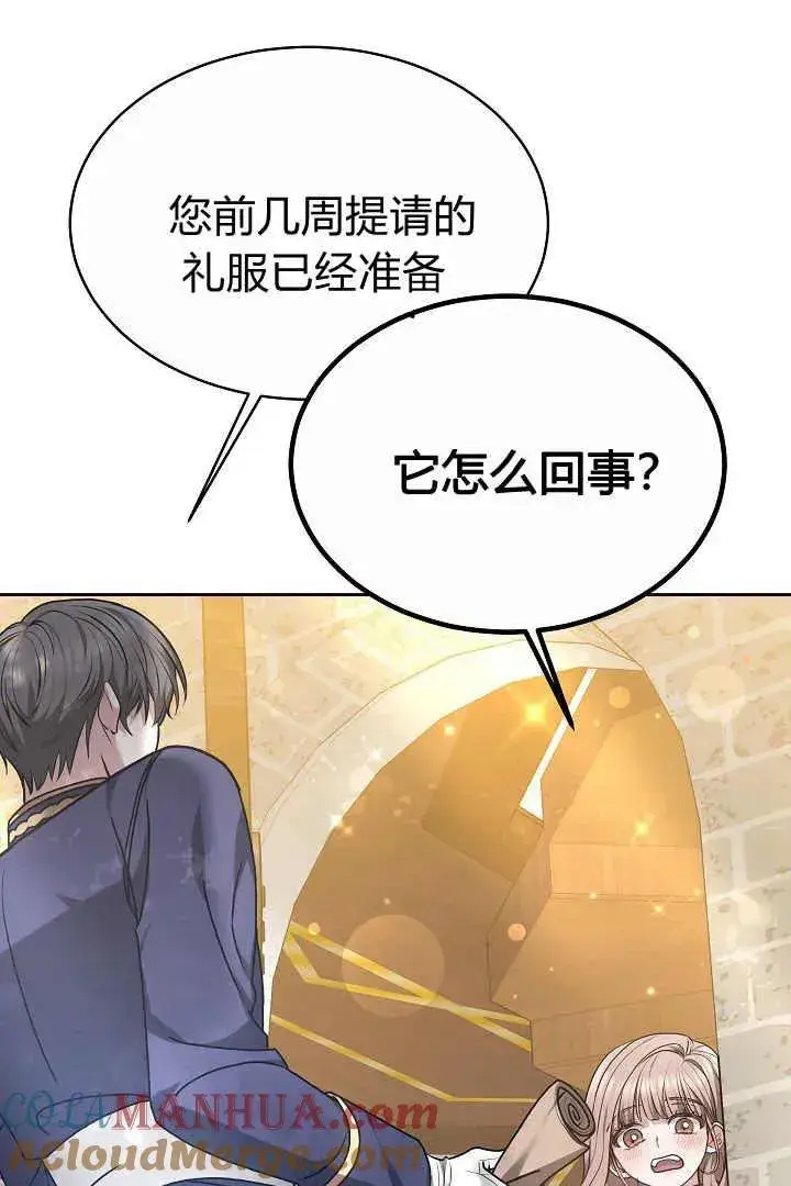 漫画《作为监禁物的女仆生活》第08话第73张图