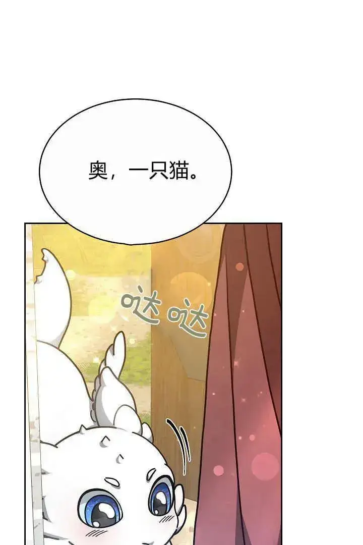 漫画《作为监禁物的女仆生活》第08话第75张图