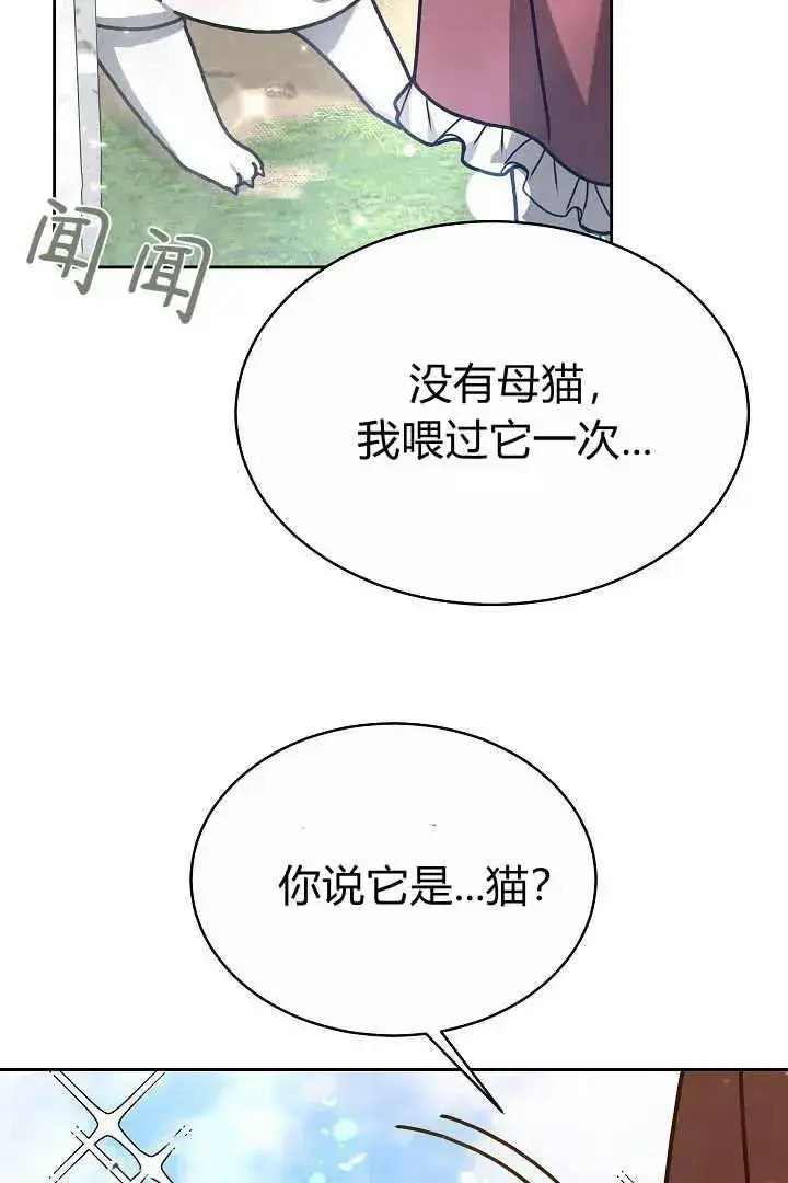 漫画《作为监禁物的女仆生活》第08话第76张图