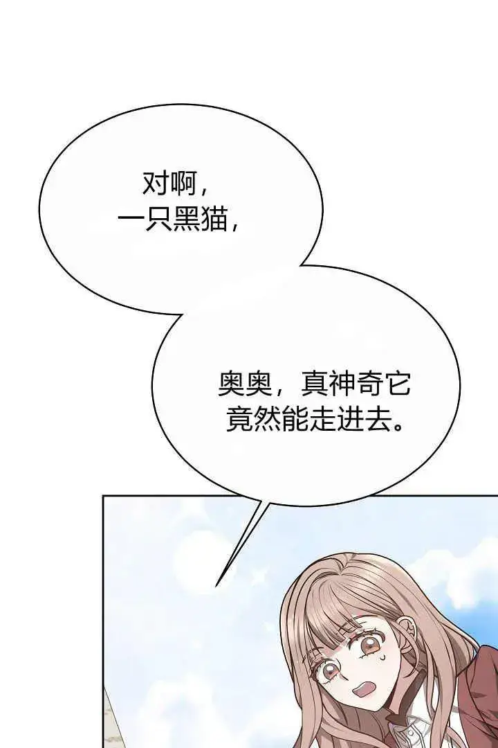 漫画《作为监禁物的女仆生活》第08话第78张图