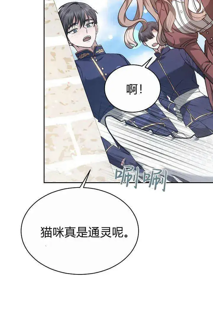 漫画《作为监禁物的女仆生活》第08话第79张图