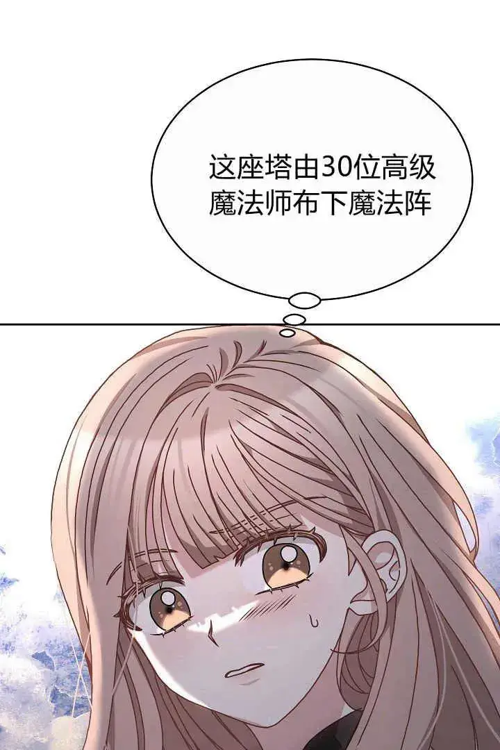 漫画《作为监禁物的女仆生活》第08话第80张图