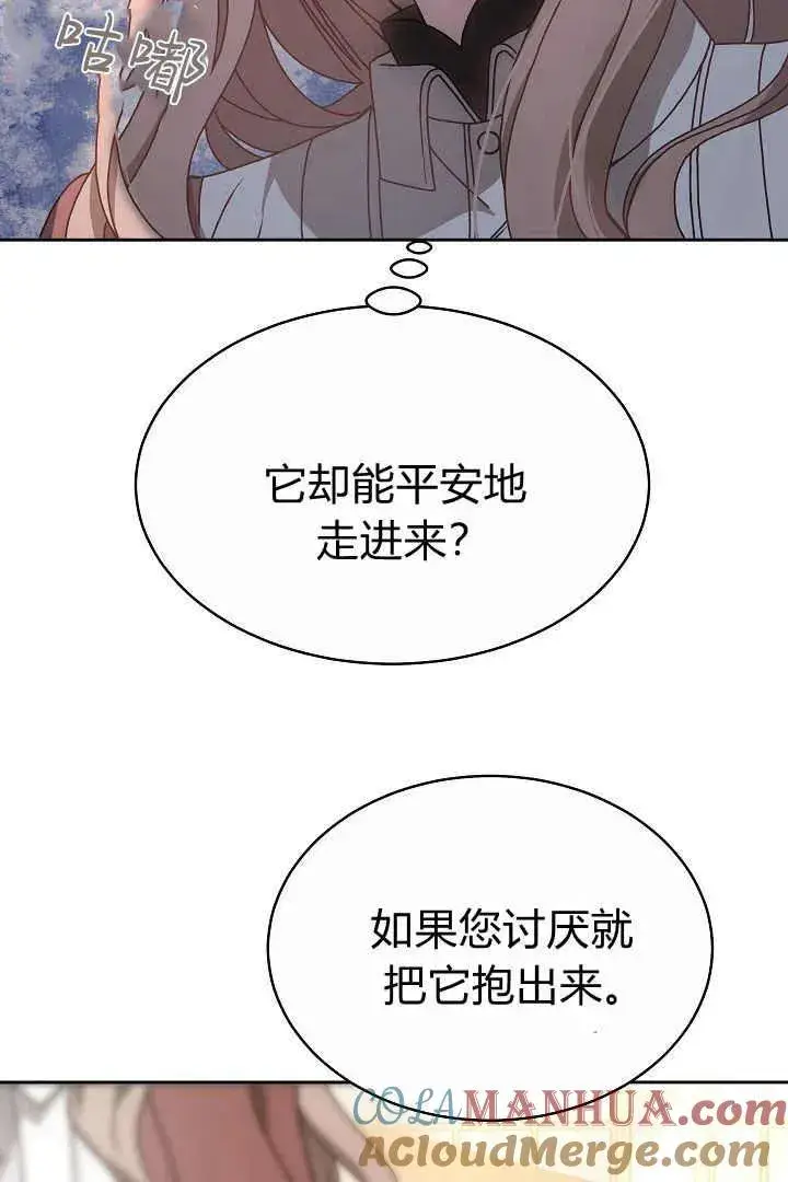 漫画《作为监禁物的女仆生活》第08话第81张图