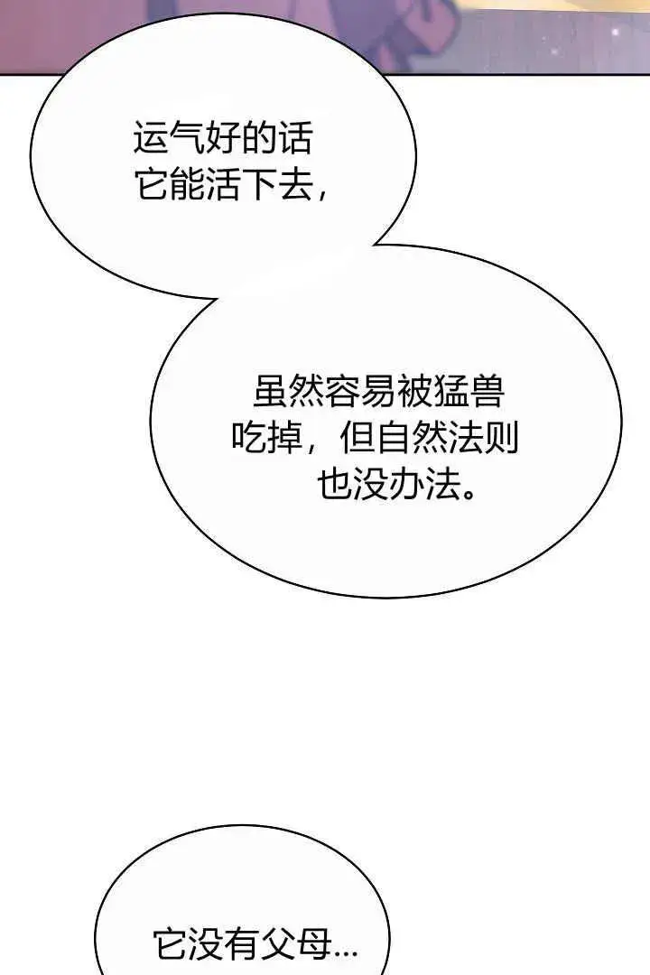 漫画《作为监禁物的女仆生活》第08话第83张图