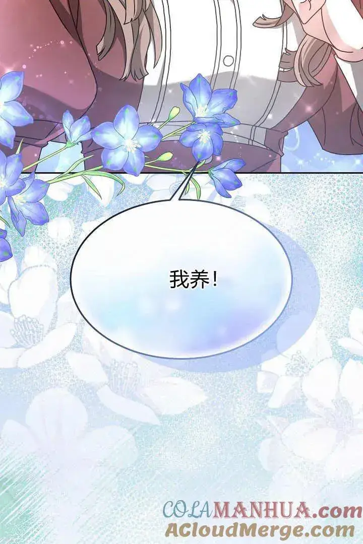 漫画《作为监禁物的女仆生活》第08话第89张图