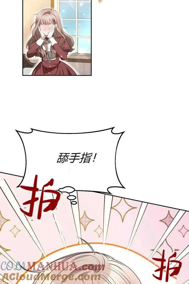 漫画《作为监禁物的女仆生活》第08话第9张图