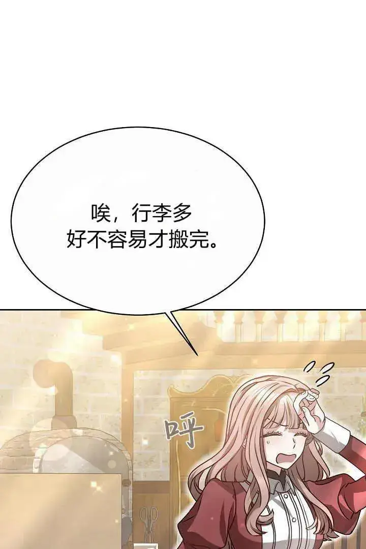 漫画《作为监禁物的女仆生活》第08话第92张图