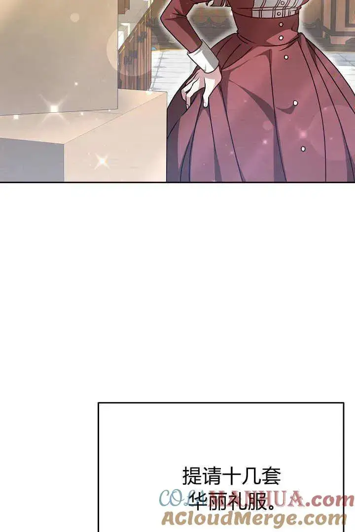 漫画《作为监禁物的女仆生活》第08话第93张图