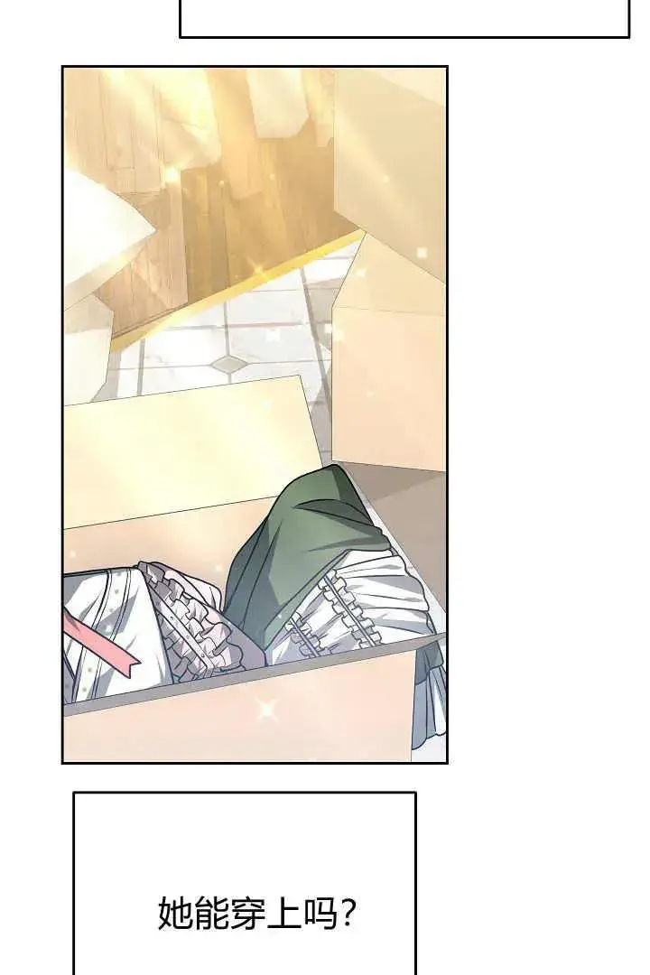 漫画《作为监禁物的女仆生活》第08话第94张图