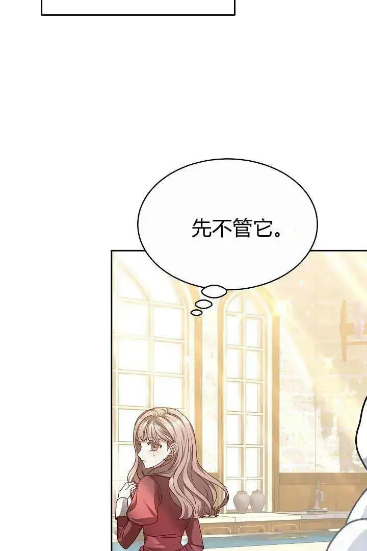 漫画《作为监禁物的女仆生活》第08话第95张图