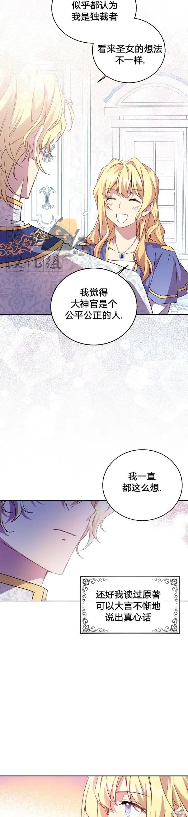 漫画《作为假圣女，却被众人迷恋？》第7话第10张图