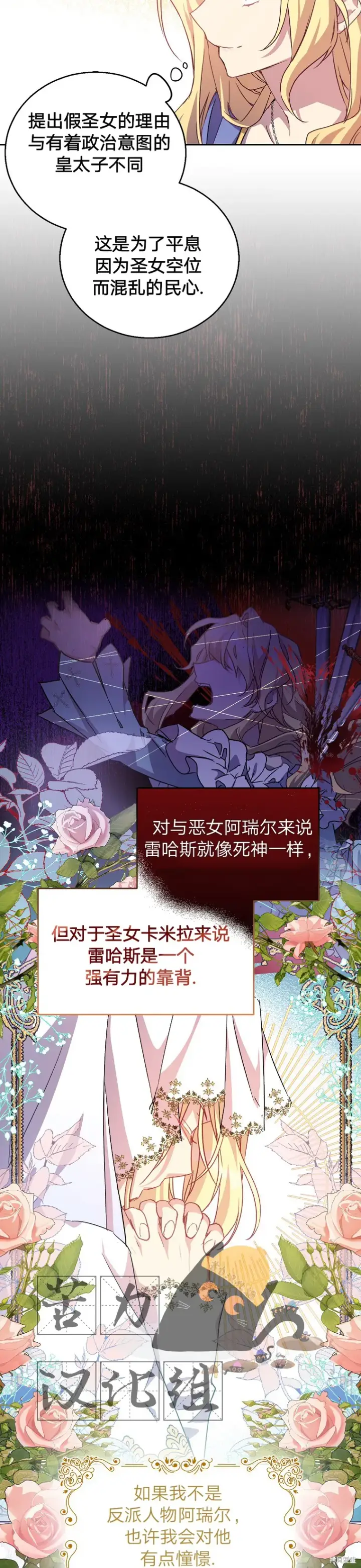 漫画《作为假圣女，却被众人迷恋？》第7话第11张图