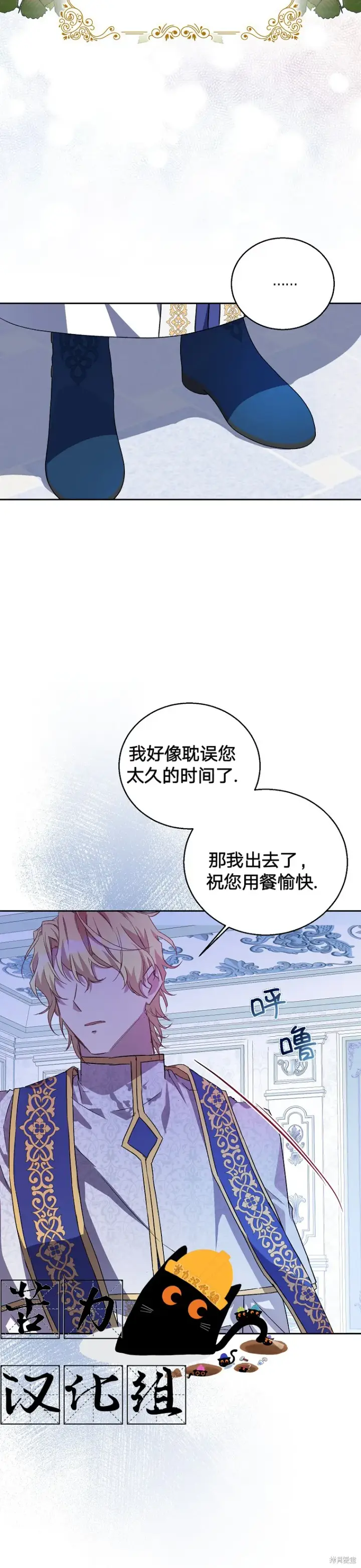 漫画《作为假圣女，却被众人迷恋？》第7话第12张图