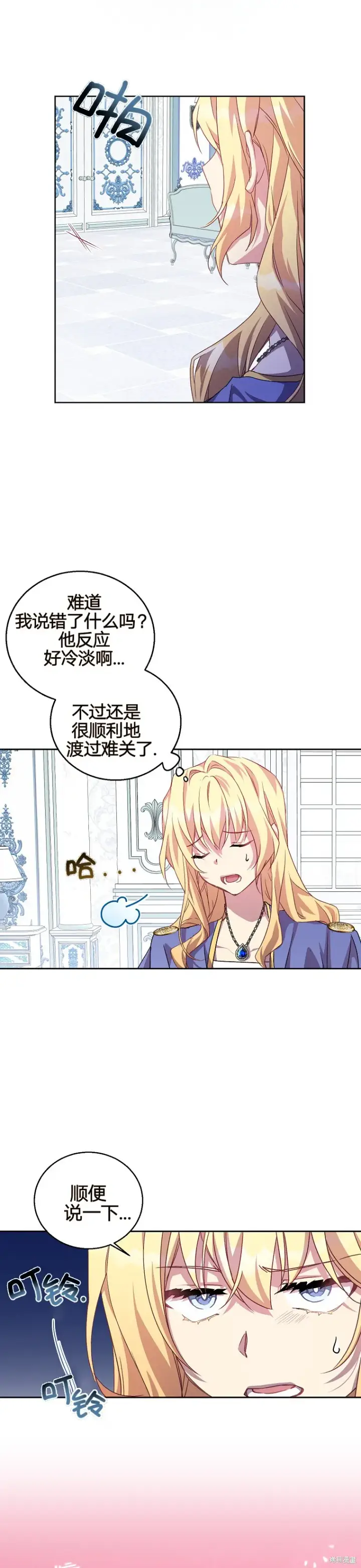漫画《作为假圣女，却被众人迷恋？》第7话第13张图