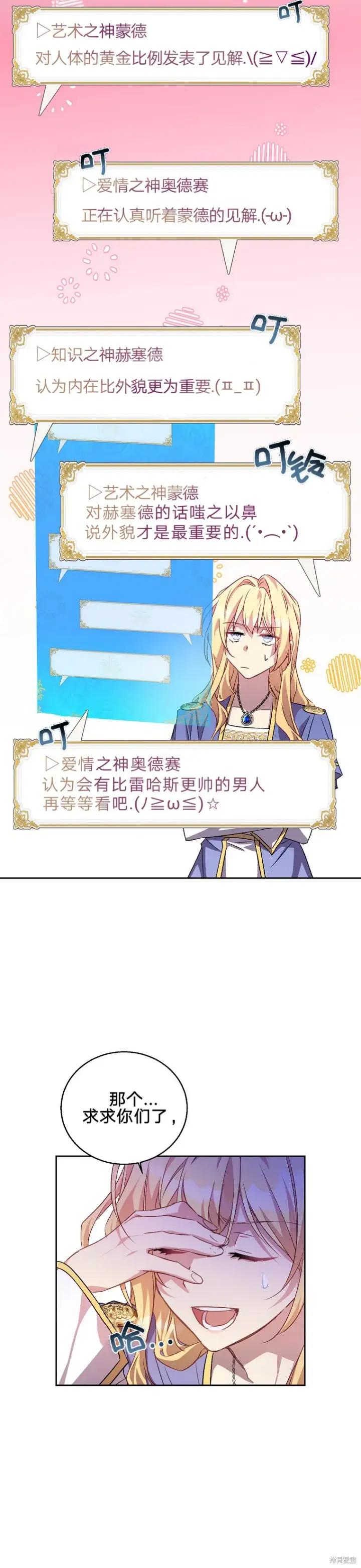 漫画《作为假圣女，却被众人迷恋？》第7话第14张图