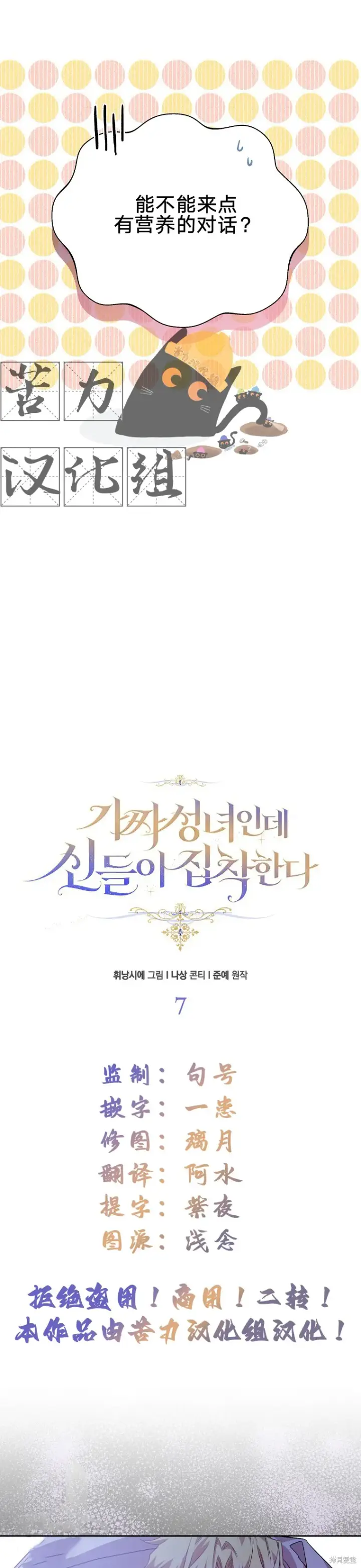 漫画《作为假圣女，却被众人迷恋？》第7话第15张图