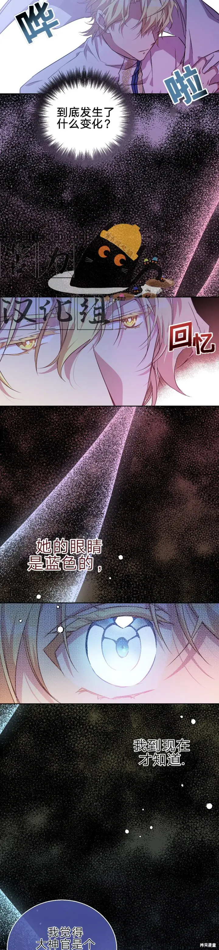 漫画《作为假圣女，却被众人迷恋？》第7话第16张图